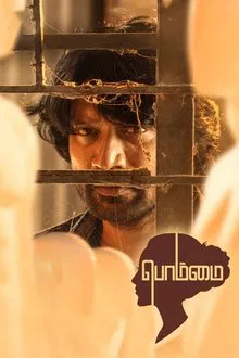 Bommai movie poster