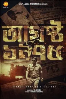 August 1975 movie poster