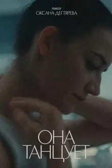 She's Dancing movie poster