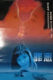 The Crime movie poster
