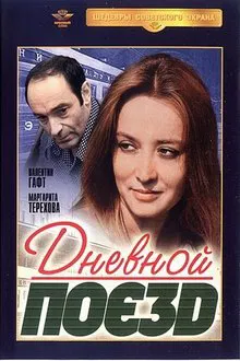 Daylight Train movie poster