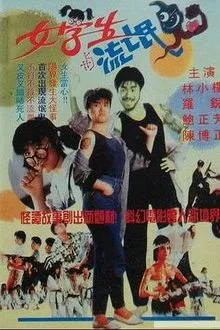 Kung Fu Student movie poster