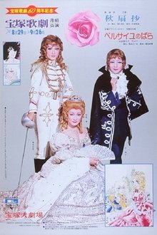 The Rose of Versailles movie poster