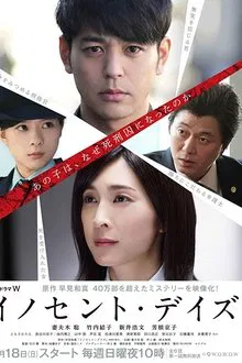 Innocent Days tv show poster