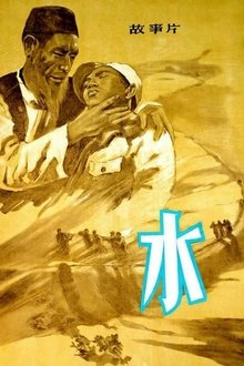 Water movie poster