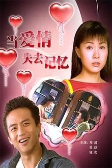 When Love Lost Memory movie poster