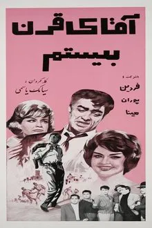 Mr. Twentieth Century movie poster
