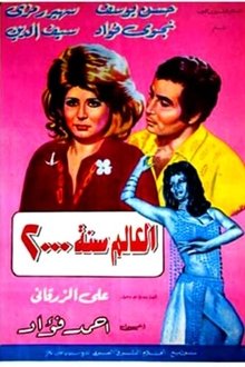 Poster do filme The World in 2000