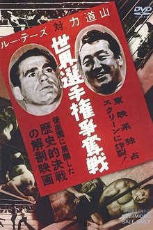 Lou Thesz vs. Rikidozan World Title Battle movie poster