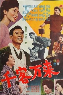 A Roaring Trade movie poster