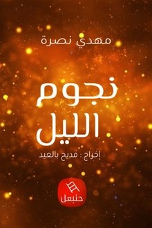 Night's Stars tv show poster
