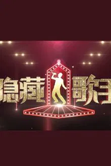 Talented Singer tv show poster