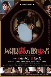 The Crawler In The Attic movie poster