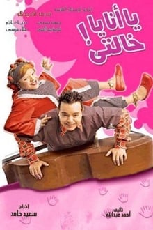 Me or My Aunt movie poster