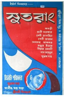 Sutorang movie poster