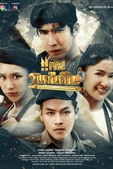 Khaen Song Phaendin tv show poster
