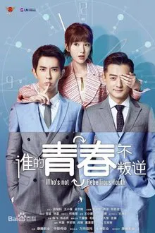 Who's not Rebellious Youth tv show poster