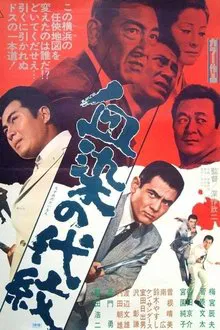 Bloodstained Clan Of Honor movie poster