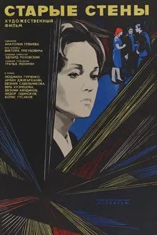 Old Walls movie poster
