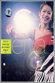 萧亚轩香港红磡夏日的精彩演唱会 movie poster
