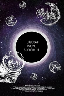 The Heat Death of the Universe movie poster