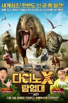 DINO X Adventure Squad movie poster