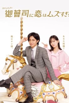 Love is Hard for a Rich Man tv show poster