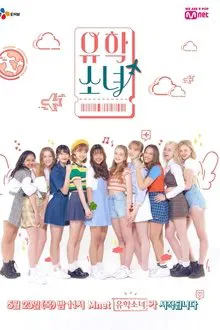 UHSN: Ticket to K-Pop tv show poster