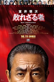 Muroi Shinji: Not Defeated movie poster