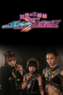 Poster da série The Abyssalis Sisters Present Kamen Rider Gotchard: Tangential Plans