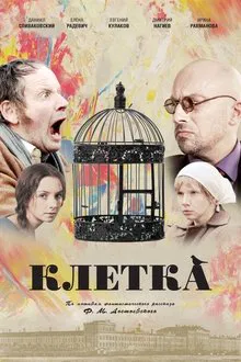The Cage movie poster
