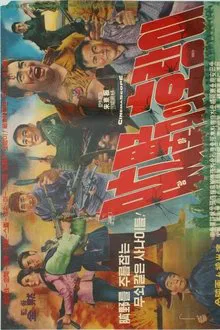 Tiger of the Plains movie poster