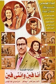 ًWhere I am and where are you? movie poster