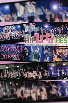 Hello! Project 2019 Hina Fes ~Juice=Juice Premium~ movie poster