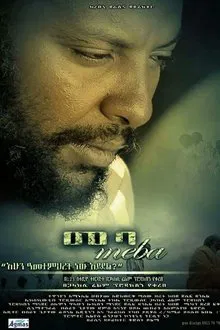 Meba movie poster