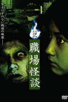 Ghost Stories II: Workplace Ghost Stories movie poster