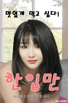Just A Bite movie poster