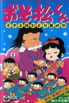 Osomatsu-kun: Iyami Alone in the Wind movie poster