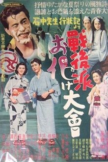 Meeting of the Ghost of Apres-Guerre movie poster