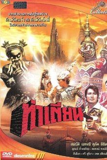 Tah Tien movie poster