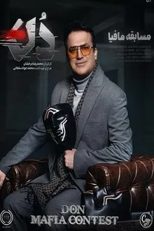 Don Mafia Contest tv show poster