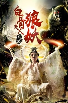 Bai Gu Fu Ren Da Zhan Lang Yao movie poster