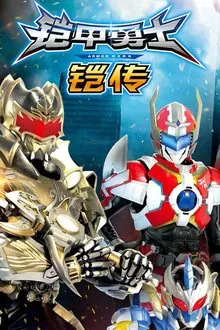 Poster da série The Legend of Armor Hero