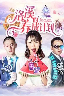 How to Train Your Girlfriend movie poster