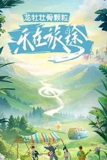 Music on the Journey tv show poster