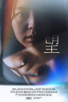 Nozomi movie poster