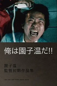I Am Sono Sion! movie poster