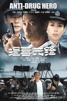 Drug Net movie poster