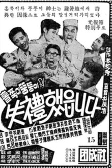 Excuse Me movie poster