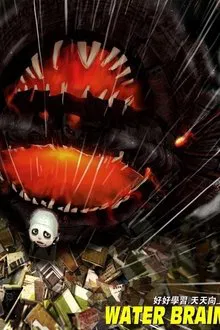 Poster do filme 水脑袋